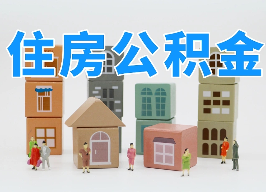 清远兰州公积金为什么不能提取了（兰州公积金提取一般多久到账）